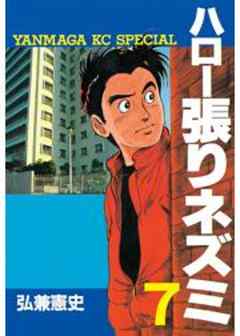 ハロー張りネズミ