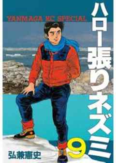 ハロー張りネズミ