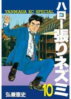 ハロー張りネズミ