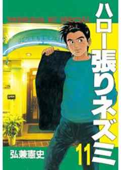 ハロー張りネズミ