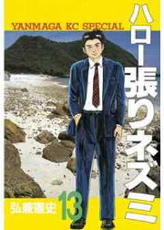 ハロー張りネズミ