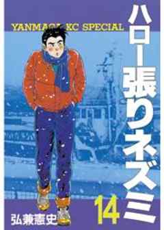 ハロー張りネズミ