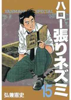 ハロー張りネズミ