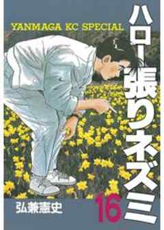 ハロー張りネズミ