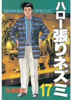 ハロー張りネズミ