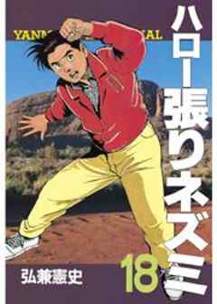 ハロー張りネズミ