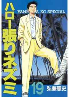 ハロー張りネズミ