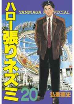 ハロー張りネズミ