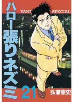 ハロー張りネズミ