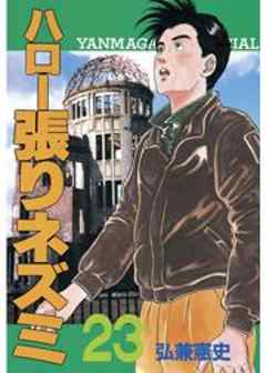 ハロー張りネズミ