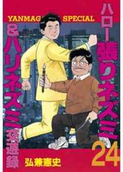 ハロー張りネズミ