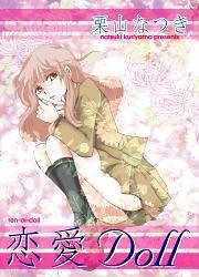 恋愛Ｄｏｌｌ