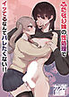 ふたなり妹の性処理でイッてるなんてバレたくない!!【R-18版】