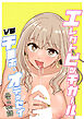 エレクトビッチガール vs チ○ポ・オデッセイ ～愛の物語～【R-18版】
