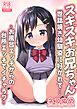 スキスキお兄ちゃん世話焼き幼馴染に好かれて…～お風呂エッチからの台所エッチでイチャラブ～【R-18版】