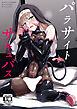 パラサイトサキュバス【R-18版】