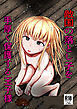 敵国の落とし子を手厚く保護する王子様【R-18版】