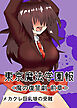 東京魔法学園≪魔の復讐劇・前章≫【R-18版】