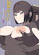 秘密の十日間 ～乱暴セックスに染まっていく人妻～【R-18版】