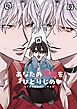 あなたの視線をひとりじめ～モテ男更生計画はじめます～【R-18版】