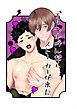 デリヘル呼んだらストーカーが来た！【R-18版】