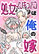 処女インキュバスは俺の嫁【R-18版】