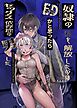奴隷の私を解放したのは不能かと思ったらセックス依存症の男でした【R-18版】