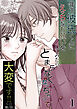 年下彼氏くんにえっちなお願いをしてみたら、とまらなくなっちゃって大変です!!【R-18分冊版】1