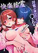 快楽除霊 ～淫霊の棲むアパートで○される～【分冊版】1