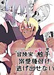 新人冒険家は執着触手の溺愛種付けから逃げ出せない【R-18版】