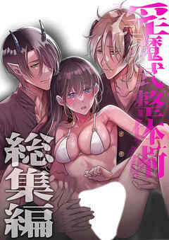 淫魔式魔力増強整体術～総集編～【R-18版】