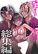 淫魔式魔力増強整体術～総集編～【R-18版】