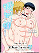 生真面目当主は恋人からメスと呼ばれて奥突きセックスでイキまくる【R-18版】
