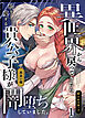 異世界から戻ってきたら、私を愛する貴公子様が闇堕ちしていました。～前編:出会い編～【R-18分冊版】1