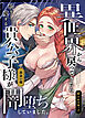 異世界から戻ってきたら、私を愛する貴公子様が闇堕ちしていました。～前編:出会い編～【R-18版】