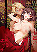 異世界転移の巫女は褐色王子に溺愛される ～雨乞い絶頂潮吹きエッチ～【R-18版】