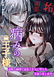 病みの王子様～過酷な幽閉で混乱と狂気に堕ちた英雄の愛と欲望～【分冊版】1