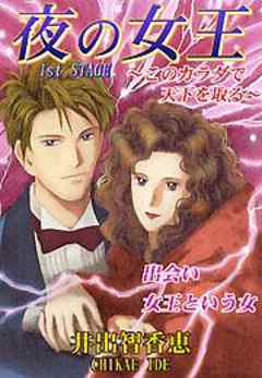 夜の女王