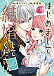 【合本版】はじめまして、結婚してください。～会いたいと願った手紙のお相手は、次期公爵様でした～（1）【描き下ろしおまけ付き】