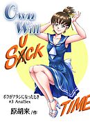 OwnWillボクがアタシになったとき3【R-18版】