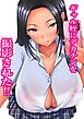 ギャル姪にデカチンを撮影された！【R-18版】