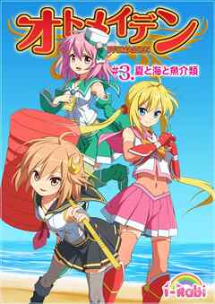 ピュアソルジャー・オトメイデン