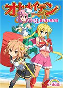 ピュアソルジャー・オトメイデン #3.夏と海と魚介類