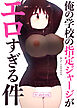 俺の学校の指定ジャージがエロすぎる件【R-18版】
