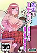 先生!!そのデカパイが気になって勉強に集中出来ませんッ【R-18版】