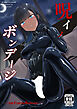 呪イノボンデージ【R-18版】