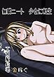 無職ニート少女に転生 エロ配信で金稼ぐ【R-18版】