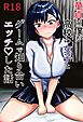 童貞の僕が高校の女子とゲームで知り合いエッチした話【R-18版】