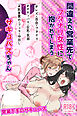 間違えた営業先でフタナリ女性に抱かれてしまうサキュバスちゃん【R-18版】