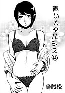 青いカタルシス(4)【R-18版】